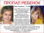В Нижегородской области пропали дети 