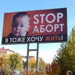 Акция против абортов в Челябинске
