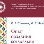 книга о создании богадельни