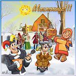 Масленая неделя