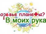 Начался отбор работ для международного экологического конкурса