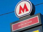 метро Войковская