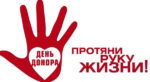 В России осуществляются акции ко дню донора